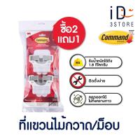 ราคา 3M Command คอมมานด์ ที่แขวนไม้กวาด ม็อบ แพ็ค2 1 17007 ES รับน้ำหนักสูงสุด 1 8 กก iD3STORE (21330763283)