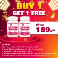 ราคา ซื้อ 1 แถม 1 แคลเซียม พลัส คอลลาเจน แมกนีเซียม วิตามินดี นิวเดย์ Calcium plus Collagen Magnesium Vitamin D Newday (15251025008)