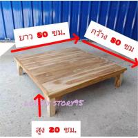 ราคา โรงงานมาเอง โต๊ะไม้สัก โต๊ะวางของ ขนาด 80x80x20 ซม พื้นเรียบ ไม้หนาขาเต็ม โต๊ะญี่ปุ่น โต๊ะเขียนหนังสือเด็ก โต๊ะไม้สักแท้ มีแบบทำและไม่ทำี (19553724721)