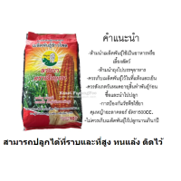 ราคา เมล็ดพันธุ์ข้าวโพดเลี้ยงสัตว์ ตราเสือภูเขา ฝักแฝด บรรจุ10กิโลกรัม พร้อมส่งด่วน ส่งทุกวัน (17460980034)