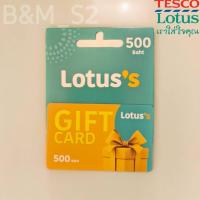 ราคา บัตรโลตัส บัตรของขวัญ 500บาท 1ใบ (22186751998)