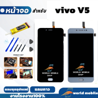 ราคา หน้าจอ vivo V5 V5S จอพร้อมทัชกรีน จอ ทัช สำหรับ vivo V5 V5S แถมชุดไขควงกับกาวติดหน้าจอ (21732773286)