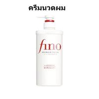 ราคา แชมพู ครีมนวด Shiseido Fino Premium Touch Hair Shampoo Conditioner 550ml ช่วยฟื้นฟูผมเสีย เส้นผมแข็งแรง (22029615142)