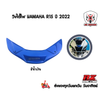 ราคา วิงใต้ไฟ YAMAHA R15 ปี 2022 2024 วัสดุ ABS (21473019603)
