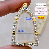 ราคา กรอบพระ กรอบรูปหล่อ มีหลายขนาดให้เลือกชม กรอบรูปหล่อหลวงพ่อเงิน หลวงพ่อเดิม และ เกจิยอดนิยม กรอบทองล้อมเพชร งานคุณภาพดี หุ้มทอง 5k ไม่ลอกไม่ดำ (22212062634)