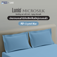 ราคา Lunio Microsilk Pillow Case ปลอกหมอน เทคโนโลยีชะลอวัยลดการเกิดริ้วรอยบนใบหน้า สัมผัสนุ่ม ทอ990เส้นด้าย สีฟ้า จำนวน 2 ชิ้น (22092791162)