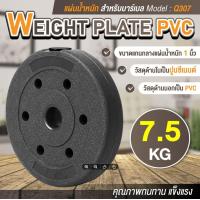 ราคา แผ่นน้ำหนัก ดัมเบล บาร์เบล Weight Plate PVC รุ่น Q307 มีหลายขนาด 2 5KG 5KG 7 5KG 10KG 15KG (22215005485)