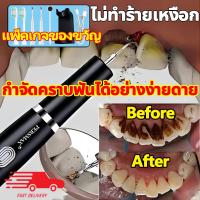 ราคา 36000ครั้ง นาที เครื่องขูดหินปูน เครื่องขัดฟัน เครื่องขูดหินปูน เครื่องขูดหินปูนไฟฟ้า IPX7 ขจัดหินปูนฟัน แปรงฟัน ปรับได้ 6 โหมด ฟันผุ ล้างน้ำได้ อ่อนโยนไม่ทำร้ายเหงือก เครื่องทำความสะอาดฟัน เครื่องขั