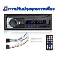 ราคา เครื่องเสียงรถยนต JSD 520 วิทยุรถยนต์บลูทูธ วิทยุติดรถยนต์ เครื่องเล่น สเตอริโอในรถยนต์บลูทูธวิทยุ Car Radio MP3 USB SD (22150171810)