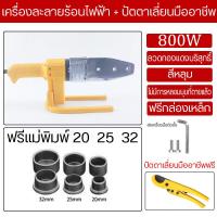 ราคา เครื่องเชื่อมท่อ PPR ภาชนะความร้อนท่อ เครื่องเชื่อมท่อพีอา เครื่องเชื่อมท่อทองแดง เครื่องเชื่อมท่อ 20 32 mm PPR PE PB รุ่น เครื่องเชื่อมท่ออัต (22229026321)