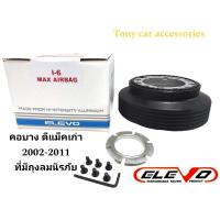 ราคา คอบางปลอกใหญ่ I 6 Aฺirbag คอพวงมาลัยแต่ง สำหรับรถกะบะ ISUZU D MAX เก่า 2002 2011 ที่มี Airbag ถุงลมนิรภัย (20891889757)