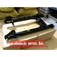 ราคา ตะเกียบหลัง สวิงอาร์ม WAVE110I เวฟ110I สีดำ ปี 2012 2018 สวิงอาม งานเทียบคุณภาพดี (20931302707)