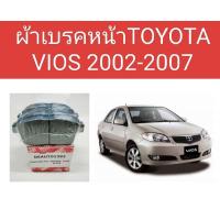 ราคา ผ้าเบรคหน้า TOYOTA VIOS 2002 2007 ผ้าเบรคหน้าโตโยต้า วีออส เบรคหน้าVIOS (22028818615)