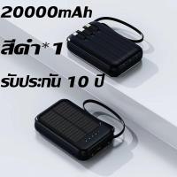 ราคา พาวเวอร์แบงค์ 20000mAh แบตสำรอง ไฟโซล่าเซลล์ สายชาร์ทในตัว พลังงานแสงอาทิตย์ สะดวก พกพาง่าย เพาวเวอร์แบงค์ พาวเวอร์แบงค์แท้ Solar power bank (22193011623)