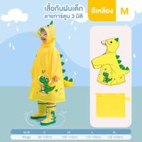 ราคา เสื้อกันฝนซิปกันน้ำสำหรับเด็ก เสื้อกันฝนลายการ์ตูน เสื้อกันฝนเด็ก ลายการ์ตูนยูนิคอร์นไดโนเสาร์ สามมิติ สําหรับเด็กผู้ชาย และเด็กผู้หญิง (22094366200)