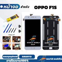 ราคา หน้าจอ OPPO F1S จอ OPPO F1S แถมชุดไขควงกับกาวติดหน้าจอ (21645372611)