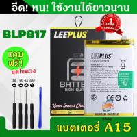 ราคา แบตเตอรี่ OPPO A15 A15S BLP817 งานLEEPLUS แบต OPPO A15 BLP817 รับประกัน1ปี แถมชุดไขควง (22186501743)