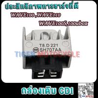 ราคา มัดไฟพร้อมกล่องCDI เวฟ100 เวฟ110 เวฟ100s แผ่นชาร์จมอไซค์ เวฟ100 รหัสKRS กล่องไฟแต่งเวฟ100 wave100 ดีมากๆิไฟดี เสถียร (22248642801)