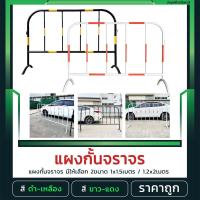 ราคา แผงกั้นจราจร แผงจราจร แผงกั้นตำรวจ หน้ากว้าง1 5 เมตร 2เมตร แผงกั้นรั้ว แผงกั้นที่จอดรถ คอนโด แผงกั้นพื้นที่ แผงเหล็ก แผงกั้นเหล็ก (20163976638)