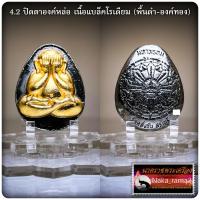 ราคา พระปิดตาเสาร์ ๕ มหาพรหม พระอาจารย์วีรพล วัดตลิ่งชัน จ สระบุรี (20035332687)