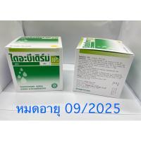 ราคา Diabederm ครีม 10 และ 20 450 กรัม ไดอะบีเดิร์ม ทาแก้อาการผิวแห้ง ยี่ห้อฮิต จำนวนจำกัด (22147865914)