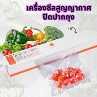 ราคา เครื่องซีลสูญญากาศ ปิดปากถุง Vacuum Sealer XINBAOLONG รุ่น LQ 08 พร้อมถุงแวคคั่ม 10 ใบ สีขาวส้ม (22074946432)