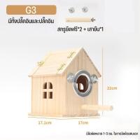 ราคา รังเพาะนก รังไข่นก กล่องเพาะนก บ้านนก รังเพาะนก ฟินซ์ นกแก้ว กระรอก (21510507152)