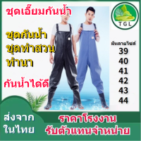ราคา ชุดเอี๊ยมกันน้ำ PVCชุดกันน้ำ ชุดทำสวนทำนา เอี๊ยมกันน้ำพร้อมรองเท้าบู๊ท ชุดยาง ทำสวน สวมใส่สบาย มีหลายไซส์ (20849489017)