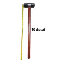 ราคา ค้อนปอนด์สำเร็จใส่ด้ามไม้นาคบุตรแท้ขนาด2 10ปอนด์ (22199657724)