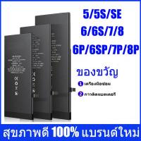 ราคา แบตเตอรี่ไอโฟน Battery iPhone i5 i5S i5SE i6 i6S i6P i6SP i7 i7P i8 i8P 5 5s SE 6 7 8 6 Plus 6s Plus 7 Plus 8 Plus แถมชุดไขควง (22208064861)