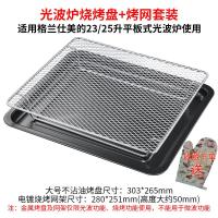 ราคา ถาดอบเตาคลื่นแสงใช้สำหรับ Galanz Midea 20l23l25ลิตรเตาอบไมโครเวฟถาดรับน้ำมันบาร์บีคิวใน (21145103586)