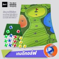 ราคา Doti ชุดเกมกอล์ฟ3ขนาด เสื่อตีกอล์ฟในร่ม เสื่อฝึกซ้อมกลางแจ้งสำหรับเด็ก ชุดเกมส์กอล์ฟ (20590364665)