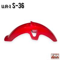 ราคา บังโคลนหน้า Suzuki Sprinter100 Sprinter110 ตรงรุ่น แบบแท้อย่างดี แข็งแรงทนทาน งานคุณภาพ OOH สปิ้นเตอร์ (21019412914)