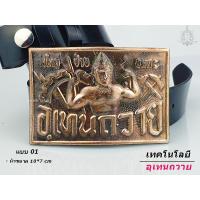 ราคา เข็มขัด เข็มขัดช่าง หัวเข็มขัด เทคโนโลยีอุเทนถวาย เลือกได้ เฉพาะหัวเปล่า หรือ พร้อมสาย เอว 27 40 พร้อมส่ง (10575732291)