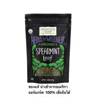 ราคา ชาสเปียร์มิ้นท์ 100 Spearmint Tea ชาสเปียร์มินต์ สเปียร์มินต์ ชามิ้นท์ ชาสมุนไพร ชาสุขภาพ (22149176850)