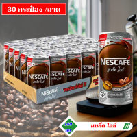 ราคา เนสกาแฟ กระป๋องพร้อมดื่ม เครื่องดื่มสำเร็จรูป เอสเปรสโซ ลาเต้ แบล็คไอซ์ โรบัสต้า ทริปเปิ้ล ขายยกถาด (22130529992)