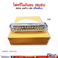 ราคา ไฟหรี่ในกันชน LED ไฟในกันชน อีซูซุ เดก้า ISUZU DECA มีไฟเลี้ยว (2161626343)