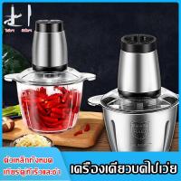 ราคา เครื่องบดสับ เครื่องปั่นพริกกระเทียม เครื่องปั่นบด โถปั้นพริก meat grinder เครื่องบด โถบดสับสแตนเลส เครื่องบดเนื้อ เครื่องบดพริก เครื่องปั่นอาหาร เครื่องบดหมูบด เครื่องปั่นพริก เครื่องบดสับอาหาร 3L เค