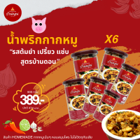 ราคา น้ำพริกกากหมู รสต้มยำ สูตรเหนือ จากบ้านดอน สุโขทัย น้ำพริกบ้านดอน Bandon Chili ส่งฟรี (20962636004)