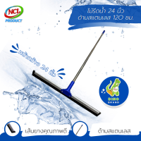 ราคา ไม้รีดน้ำ ด้ามสแตนเลส 120 ซม หน้ากว้าง 14 นิ้ว 16 นิ้ว 18 นิ้ว 20 นิ้ว 24 นิ้ว NCL พร้อมส่ง DINO BRAND (21402902618)