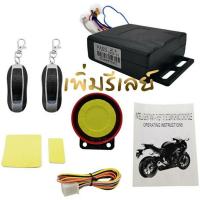 ราคา สัญญาณกันขโมย มอเตอร์ไซค์ ใส่ได้ทุกรุ่น สตาร์ทด้วยรีโมท ดับเครื่องด้วยรีโมท (22178888372)