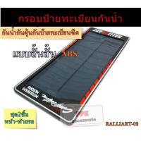 ราคา กรอบป้ายรถยนต์ กันน้ำ กรอบป้ายทะเบียนรถยนต์กันน้ำ ลายสปอร์ต TRD GR RALLIARTทุกแบบ ชุด2ชิ้นหน้าท้ายรถ (21074752424)