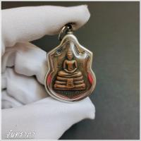 ราคา เหรียญหลวงพ่อโสธร หลังพระบารมีปกเกล้า ๙ พระองค์ วัดโสธรวราราม จันทราภา (17092291986)
