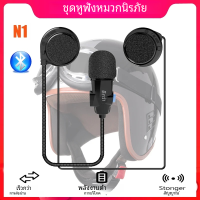 ราคา Tnicer N1หมวกกันน็อครถจักรยานยนต์หูฟังบลูทูธหูฟังสเตอริโอบลูทูธเสียงสเตอริโอบางพิเศษโทรศัพท์2เครื่องตอบรับอัตโนมัติหูฟังเล่นเพลง (21431335366)