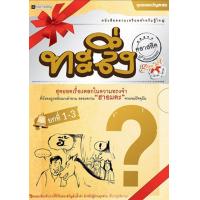 ราคา BOX SET ทะลึ่งคลาสสิค เล่ม 1 3 เล่มที่ 1 SS (13857266)