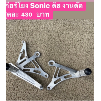ราคา เกียร์โยง SONIC ดิสมิเนียม เกียร์โยง SONIC ดิสมิเนียม (20851300662)