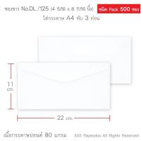 ราคา 555paperplus ซองขาวยาว No 9 กล่อง500ซอง มี 18 ชนิด ดูแบบ ความหนาที่รายละเอียดค่ะ (15945319860)