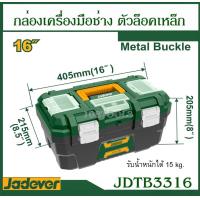 ราคา JADEVER กล่องเครื่องมือช่าง พร้อมถาด ขนาด 13นิ้ว 16นิ้ว 19 นิ้ว Plastic Steel Tools Box ตัวล็อคเหล็ก (21274925856)