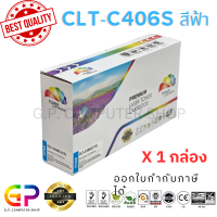 ราคา Color Box Samsung CLT C406S CLT 406S เลเซอร์เทียบเท่า CLP 360 CLP 365 CLP 365W CLP 368 CLX 3300 CLX 3300FW CLX 3305 CLX 3305FW SL C410 SL C410W SL C460 SL C460FW สีฟ้า 1000 แผ่น 1 กล่อง (21268731932)