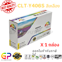 ราคา Color Box Samsung CLT Y406S CLT 406S เลเซอร์เทียบเท่า CLP 360 CLP 365 CLP 365W CLP 368 CLX 3300 CLX 3300FW CLX 3305 CLX 3305FW SL C410 SL C410W SL C460 SL C460FW สีเหลือง 1000 แผ่น 1 กล่อง (2126875258